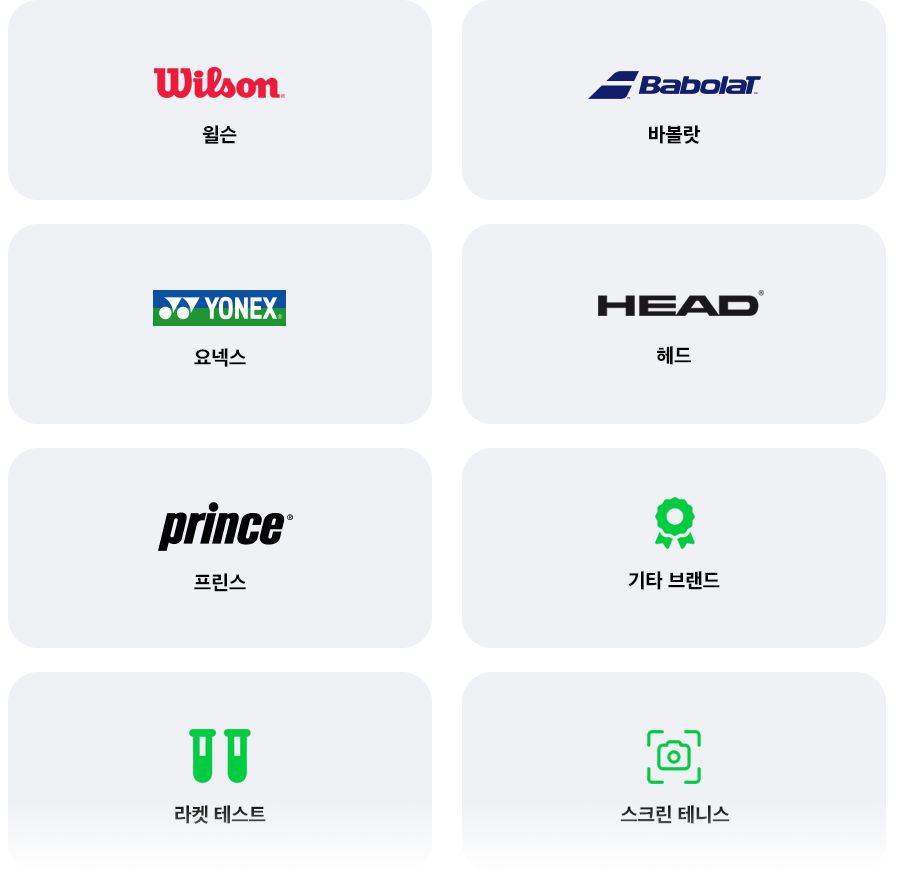 racket category
